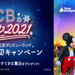 21年版 東京ディズニーランド シーの貸切イベントまとめ気になるディズニーブログ