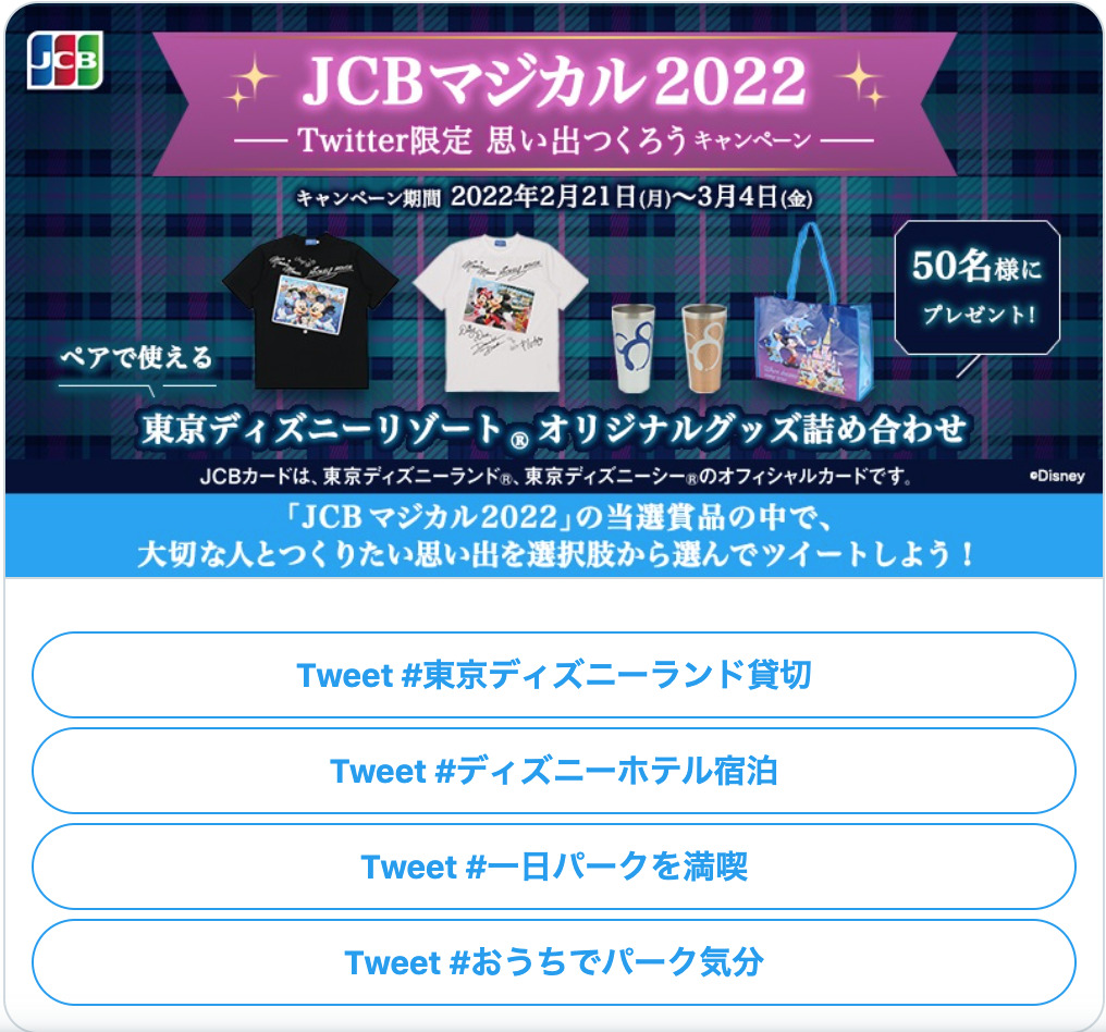 3月4日まで ペアで使える東京ディズニーリゾート オリジナルグッズ詰め合わせが当たる Twitterキャンペーン 気になるディズニーブログ