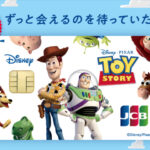 【9月19日まで！】東京ディズニーリゾート パークチケットが当たる！Twitterキャンペーン